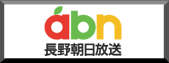 ABN 長野朝日放送